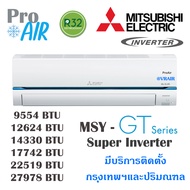 แอร์มิตซูบิชิ เครื่องปรับอากาศ Mitsubishi Super inverter MSY-GT VF แอร์ผนัง มีบริการติดตั้ง