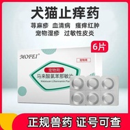 Genuine Dog Dermatis Oral Medicine Itching Allergy Medicine Pet Anti-Itching Medicine Cat Dog Dermat