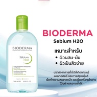 แท้ 💯% Bioderma Sensibio Make-up Removing Micellar Solution 500ml Sensibio | Sebium|Hydrabio H2O คลี