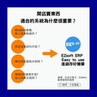 【免安裝】EZsoft ERP 進銷存系統 零售業專用 通訊業專用 雲端系統