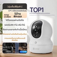 EZVIZ | กล้องบ้าน HD ควบคุมได้ 360 องศา