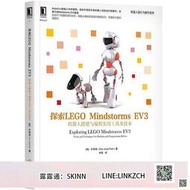 精羽精選探索LEGO Mindstorms EV3機器人搭建與編程實用工具及技術 2018-6 機械工業出版