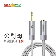 【Soodatek】3.5mm to 3.5mm 母座編織耳機線 1M 銀