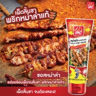 BKC ซอสหม่าล่า MALA CHILI SAUCE 280g เผ็ดร้อน ชาลิ้น สูตรจีนแท้ หอมเครื่องเทศ