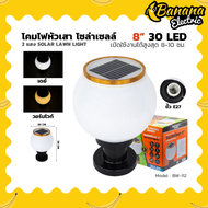 โคมไฟหัวเสา โซล่าเซลล์ Bewon 30 LED แบบ 2 in 1 ทรงกลม