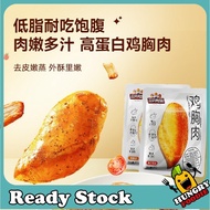 Three Squirrel High Protein Meal Replacement Chicken Breast Individually Packaged 三只松鼠 高蛋白独立包装即食代餐鸡胸