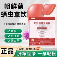DALI选✨Artichoke Cordyceps Drink Fresh Breath Relief Official Liver Care Drink He Xiaohong Tiao Ji La