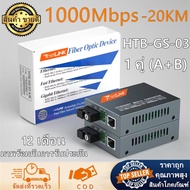NetLINK Gigabit Media Converter 10/100/1000 MBPS HTB-GS-03 (A/B) Fiber Optic 20KM Single-mode Single