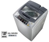 [桂安家電] 請議價 Panasonic 15kg超強淨洗衣機 NA-168VBS-S