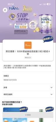 雀巢能恩啟護2/3/4號奶粉 (萬寧$209購買券)