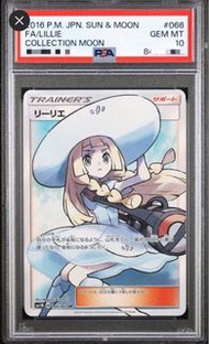 「收」PSA 10 白帽莉莉艾 Lillie