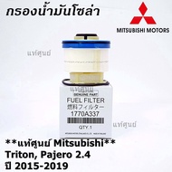 กรองโซล่า Mitsu Triton รหัสแท้ Mitsubishi. 1770A337 Mitsubishi Triton Pajero 2015-2019