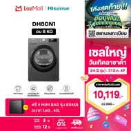 [New 2025] Hisense เครื่องอบผ้า Heat Pump Dryer ความจุ 8 กก. สีเทา รุ่น  DH80N1