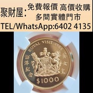 實體門市 免費上門鑒定報價：英女皇二次訪港紀念金幣，2024年美國鷹1oz金幣，1/20oz，加拿大1/4oz楓葉金幣，中國第一代生肖紀念金幣，1986英女王探訪紀念金幣，美國自由女神1/10oz鷹揚
