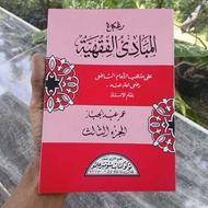 (Without Meaning) Mabadi Fiqhiyah Juz 3 White HVS