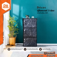 Decos ตู้ล็อคเกอร์ 3 ช่อง ลายหินอ่อน สีดำ [ไม่รวมประกอบ] |AB|