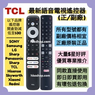 勁減‼️所有電視遙控TCL原廠語音電視機遙控器 HK Smart LED TV Magic Voice Remote Control 100% new for original model 其他牌子 