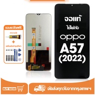 หน้าจอ LCD OPPO A57 2022 หน้าจอจริง 100% เข้ากันได้กับรุ่นหน้าจอ oppo A57 2022 ไขควงฟรี+กาว