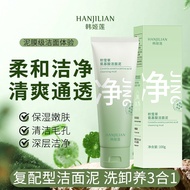 [Store Recommendation] Han Jilian Centella Asiatica Amino Acid Cleansing Mud Cleansing Cleansing Nur