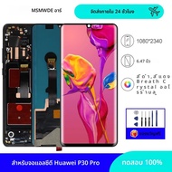 AMOLED สําหรับ HUAWEI P30 Pro จอแสดงผล VOG-L04 VOG-L09 VOG-L29 VOG-TL00 Touch Screen Digitizer อะไหล