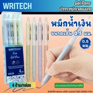 Writech ปากกาเจล  รุ่น W-0161-4 ปากกาเจลหมึกน้ำเงิน เสียงกดเงียบ ดีไซน์สวย เขียนลื่น (4ด้าม/แพ็ค)