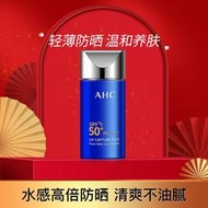 【AHC防曬小藍瓶】AHC防曬霜無淚配方防紫外線高倍防曬SPF50+PA++++50ml