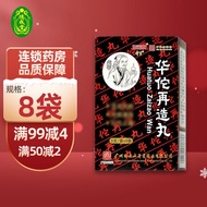 Qixing Huatuo Remade Pills 8g * 8 bags/box 2 boxes for more di#奇星 Huatuo Re-Made Pills 8g * 8 Bags/B