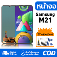 หน้าจอ LCD Display จอ Samsung M21 หน้าจอ LCD สําหรับ samsung M21 M215F จอแสดงผลชิ้นส่วนมือถือ มีไขคว