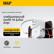 w&p | อะแดปเตอร์ชาร์จเร็ว GaN 30W พร้อมสาย Type-C PD แบบยืดหดได้