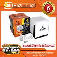 ปั๊มน้ำอัจฉริยะ (รุ่นฝาครอบ) ยี่ห้อ ONSEN #งานญี่ปุ่น รุ่น ON-TOP-550 ระบบ Inverter
