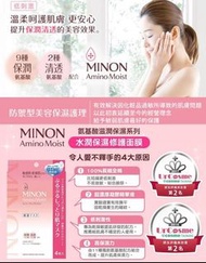 日本Minon敏感肌專用面膜