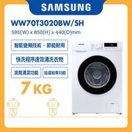 Samsung - 纖薄440變頻前置式洗衣機 7kg, 1200rpm WW70T3020BW/SH