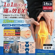 [251024] ⚡即日快閃⚡ 日本🇯🇵いたや博士®️藥妝限定痛貼靈EX人蔘速效舒緩貼布(一盒14貼)