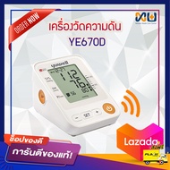 เครื่องวัดความดัน Yuwell รุ่น YE670D มีเสียงพูด สามารถใช้ได้ด้วยตัวเอง