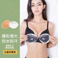 全城熱賣 - 《隱形增大》泳衣比基尼防水加厚胸墊 隱形升Cup矽膠胸墊 隱形nubra 內衣專用增厚型胸墊 小胸專用胸墊 bikini水餃墊 胸罩內墊插片 Pushup bra 砵仔糕 聚攏神器 運動