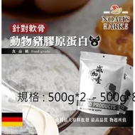 減加壹 500g*2  - 500g*8 動物膠原蛋白粉 豬膠原蛋白 針對軟骨 保健原料 食品原料