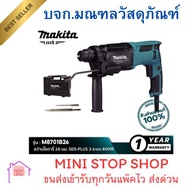 MAKITA M8701B26 MT SERIES : สว่านโรตารี่ 26 มม. SDS-PLUS 3 ระบบ 800W ของแท้รับประกัน 1 ปี ***ส่งด่วน