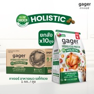 (ยกลัง 10 ถุง) Gager อาหารแมว กาเจอร์ เสริมวิตามิน เพื่อสุขภาพ พัฒนาโดยสัตวแพทย์ (1กิโล10ถุงเลือกสูต