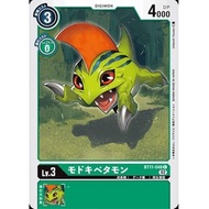 Digimon Card Game - BT11-048