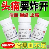 Zijinshan Brain Liqing Pills 100 Pills/Bottle Headache Headache Dizziness Cervical Spine Disease Cau