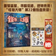 telado sticker book Monster Master 22 jilid membalikkan masa depan, kotak hadiah sekitar api hitam L
