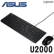 新莊民安《含稅附發票 隨插即用》ASUS U2000 USB2.0 有線 鍵盤滑鼠組 有線鍵盤 有線滑鼠 1000dpi