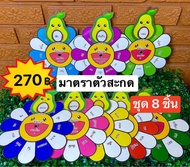 สื่อการสอน มาตราตัวสะกด ชุด8ชิ้น 8มาตรา สื่อการสอนภาษาไทย