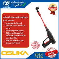 OSUKA เครื่องอัดฉีดแรงดันสูงไร้สาย OCPW607-P1 ออกใบกำกับภาษีได้