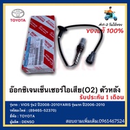 อ๊อกซิเจนเซ็นเซอร์ไอเสีย(O2) ตัวหลัง แท้ (89465-52370)ยี่ห้อTOYOTAรุ่นVIOS รุ่น2 ปี2008-2010 YARIS ร