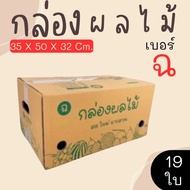 Great Value Fruit Box No. C (5 Layers) Pack Of 5 Express Delivery 1-3 Days Nationwide