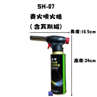 「瓦斯噴槍頭」卡式噴火槍 電子點火噴槍 陶瓷式噴槍 加長打火機 長打火機 打火機 電子點火槍 明火點火槍 1個 青火噴火槍(SH-07)-含瓦斯