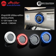 ตัวอุดบังโซ่ อลูมิเนียม REVOLUTION C125 Super Cub / WAVE / DREAM
