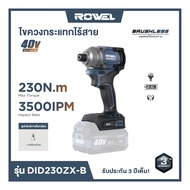 ไขควงกระแทกไร้สาย 40V 230N.m (เครื่องเปล่า) Rowel รุ่น DID230ZX-B
