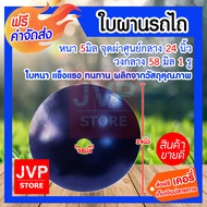 ใบผานรถไถ 5 mm 24 นิ้ว 1 รู วงกลาง 58มิล หมูป่า อุปกรณ์เพื่อการเกษตร